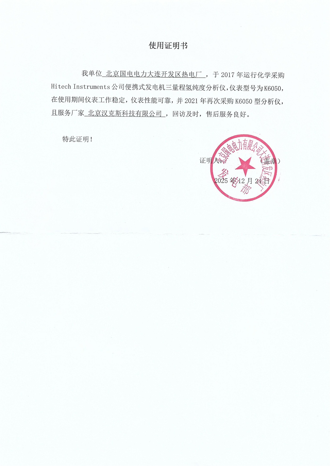 Guoneng Dalian Power Plant