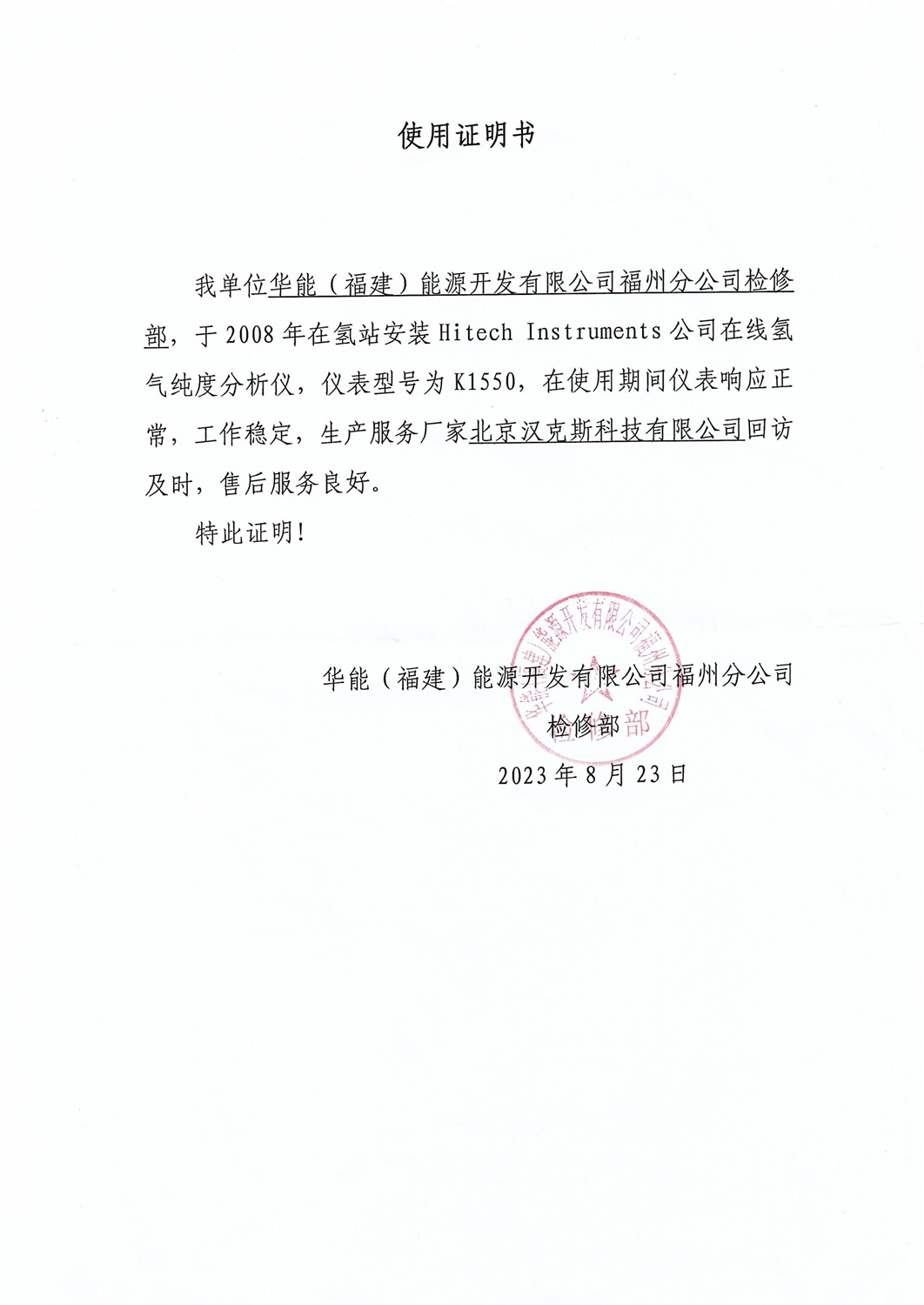 Huaneng Fuzhou Power Plant