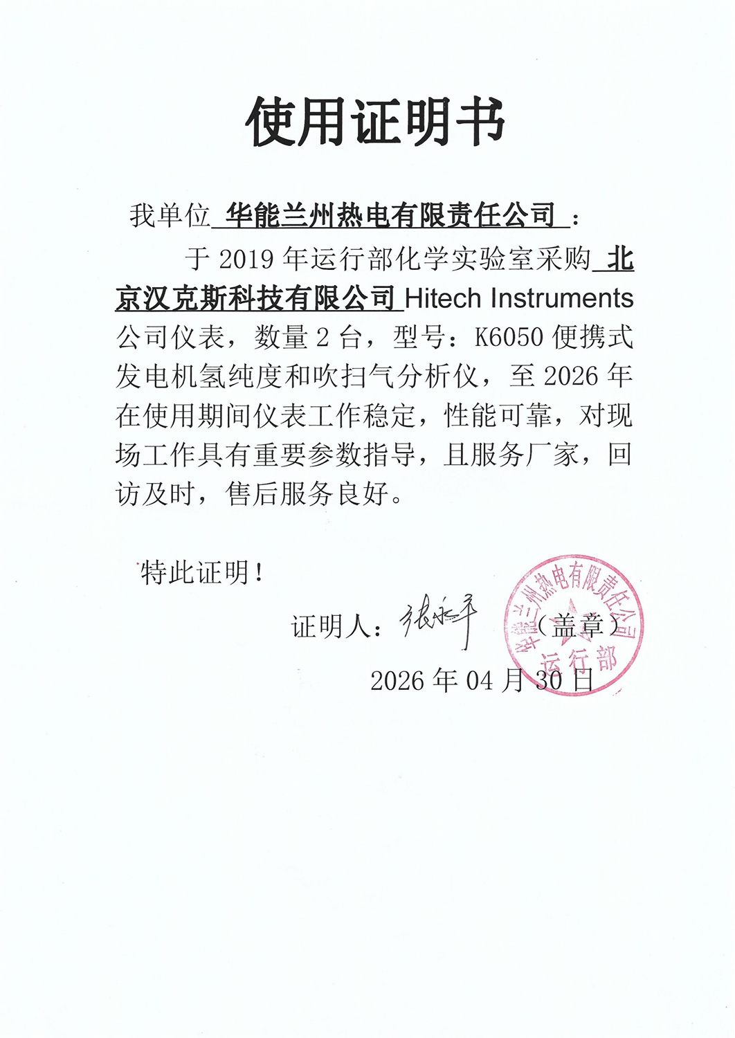 Huaneng Lanzhou Power Plant