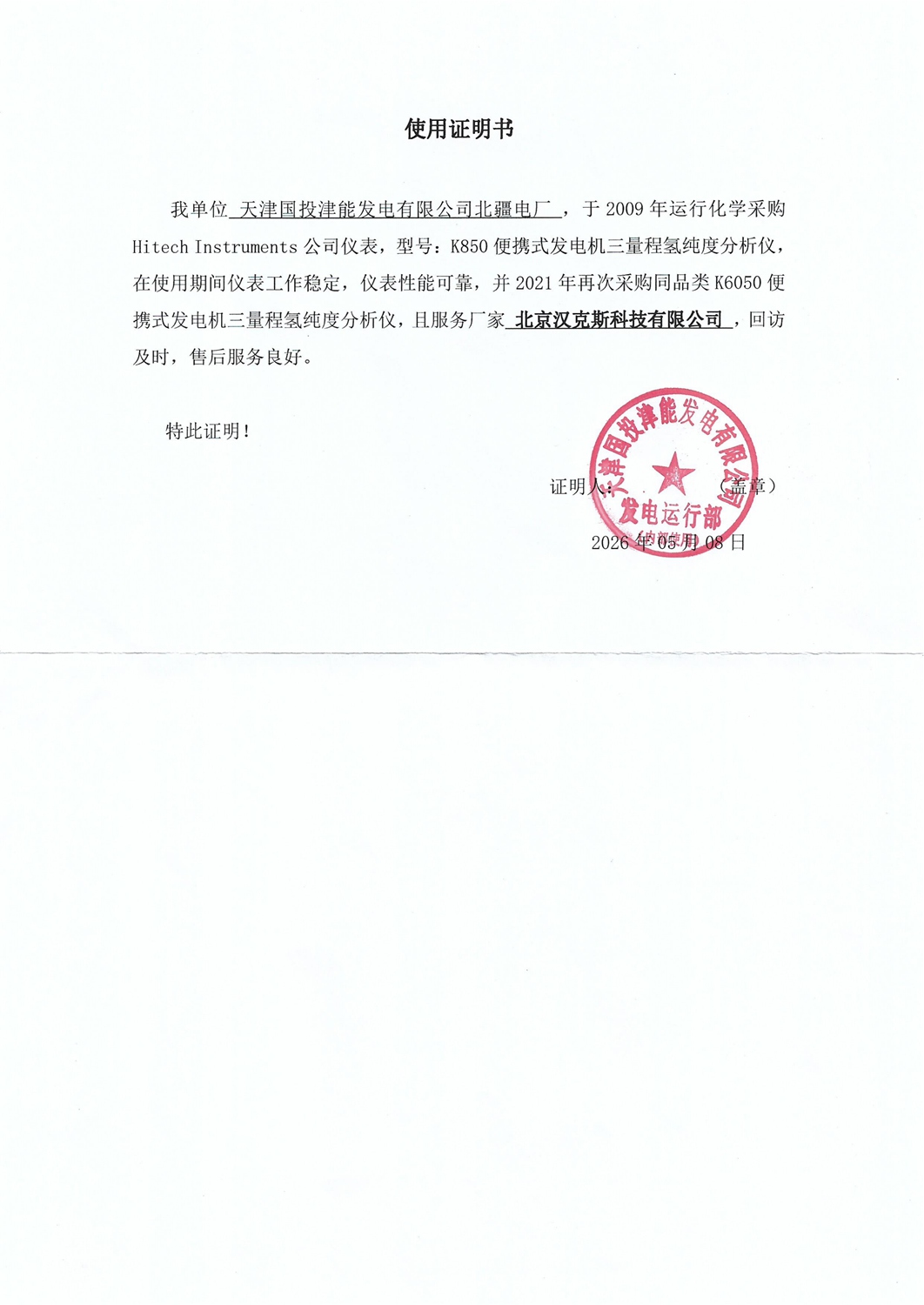Jinneng Beijiang Power Plant